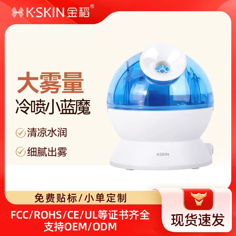 金稻冷喷蒸脸器大喷雾补水仪喷雾器家用美容仪保湿加湿器蒸脸仪