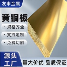 H62H59C2800黄铜板diy手工铜片零切CNC加工激光切割铜材广东现货