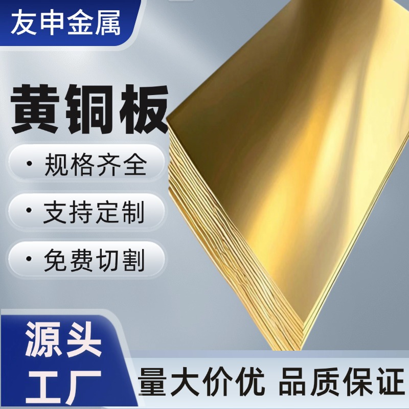 H62H59C2800黄铜板diy手工铜片零切CNC加工激光切割铜材广东现货
