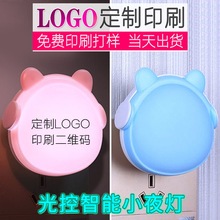 广告开业活动创意小礼品地推伴手礼批发光控感应小夜灯定 制logo