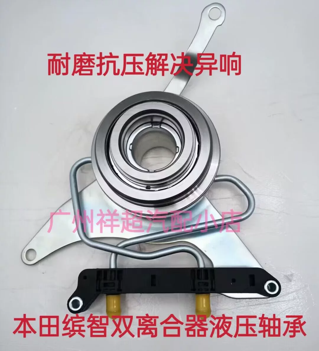Подходит для разъемного подшипника Binzhi, жидкостного подшипника, цилиндра с двойным диском сцепления, зарубежной версии.