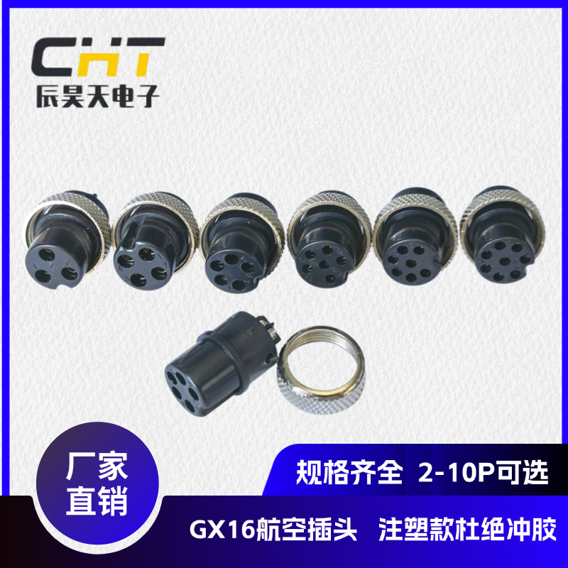 GX16航空插头M16注塑成型款2芯-10芯可选连接器现货批发 款式齐全