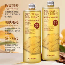 黄芪多肽修护润养水代加工补水保湿化妆水妆前爽肤水湿敷精华液