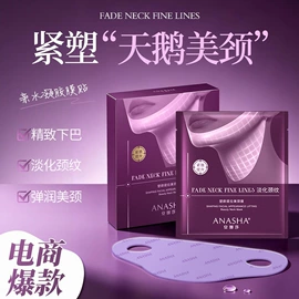 贴片面膜;眼膜;液态精华
