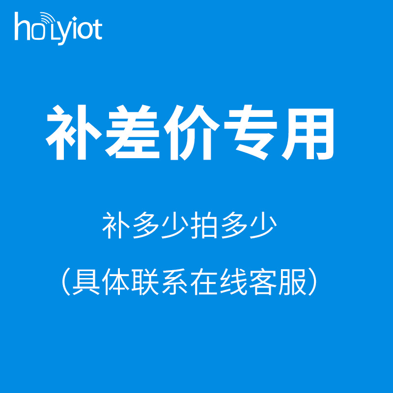 holyiot 拍链接 顺丰 发票 邮费补差价 差补多少