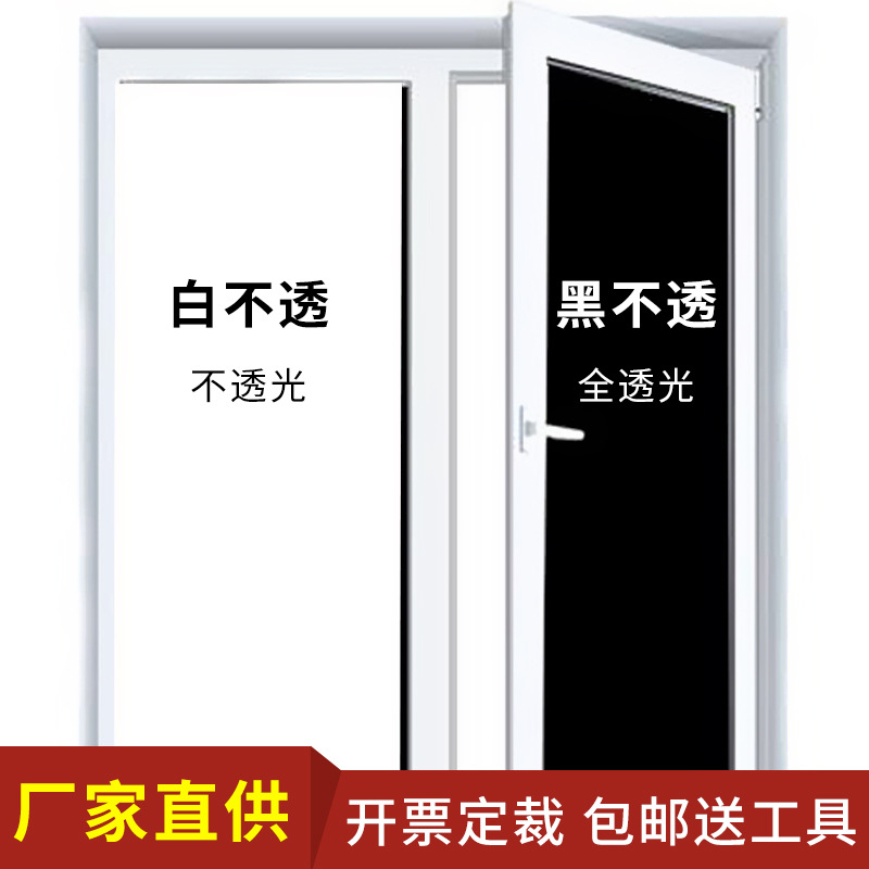 白色不透明不透影玻璃贴纸带胶防窥黑色全遮光不透光窗户玻璃贴膜