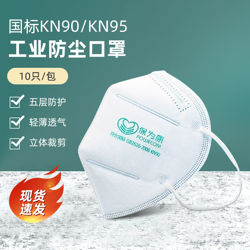 保为康9600口罩折叠耳带式KN90/95工业打磨防粉尘透气防护