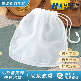 定制食品级尼龙过滤袋牛奶豆浆果汁咖啡抽绳过滤网袋筛袋高效过滤