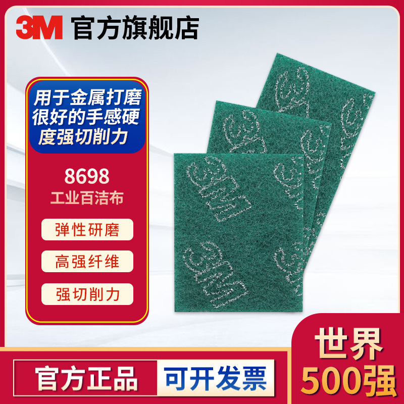 3M8698加硬加厚拉丝除锈工业百洁布批发清洁铁板烧污垢尼龙擦拭布