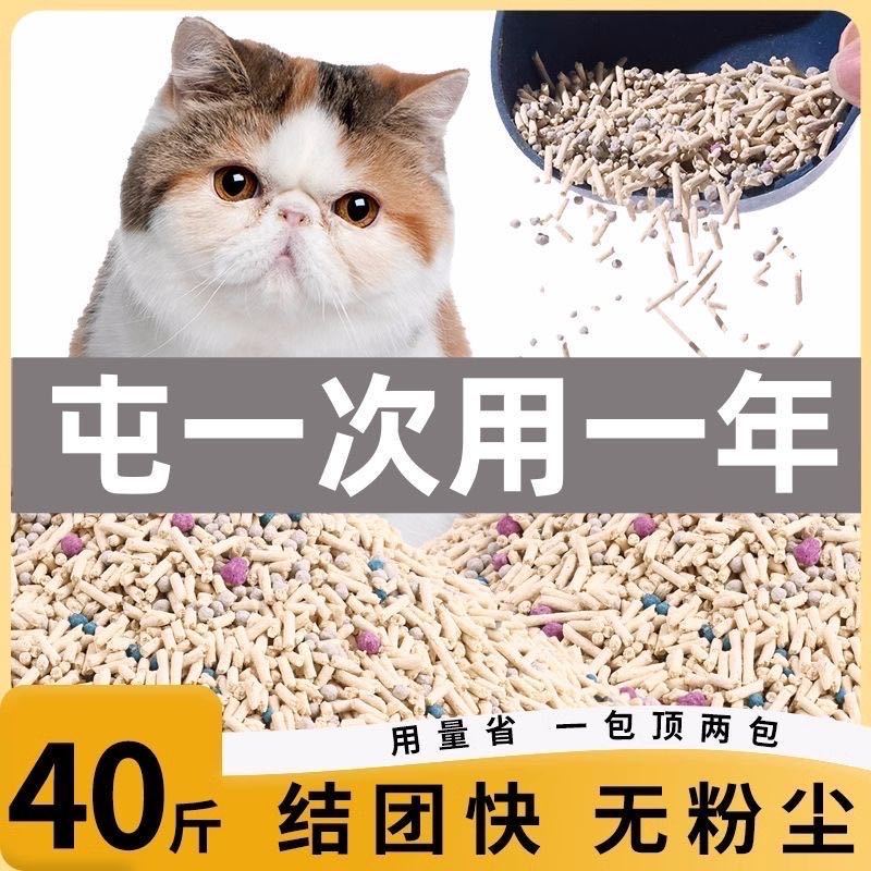 纯木薯猫砂包邮20公斤大袋40实惠装豆腐混合除臭近无尘膨润土幼猫|undefined