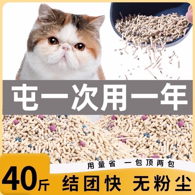 Arena de gatos de yuca pura, envío gratuito, 20 kg, 40 bolsas de tofu mezcladas asequibles, desodorización, bentonita sin polvo, gatos pequeños