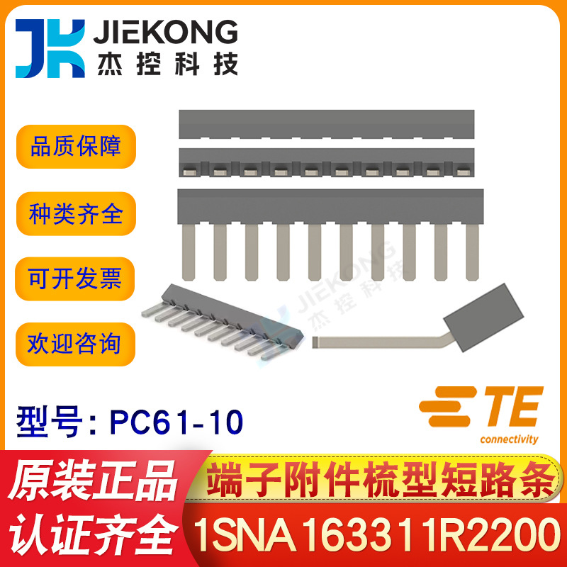 TE泰科/ABB接线端子PC61-10梳型短路条跳线排1SNA163311R2200