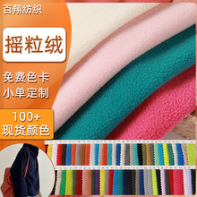 现货超细摇粒绒面料布服装内衬布料鞋帽内里马甲摇粒绒布针织面料