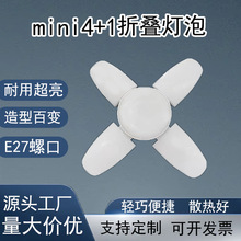 跨境变形折叠叶子灯泡mini球泡28W 室内照明高亮led四叶车库灯