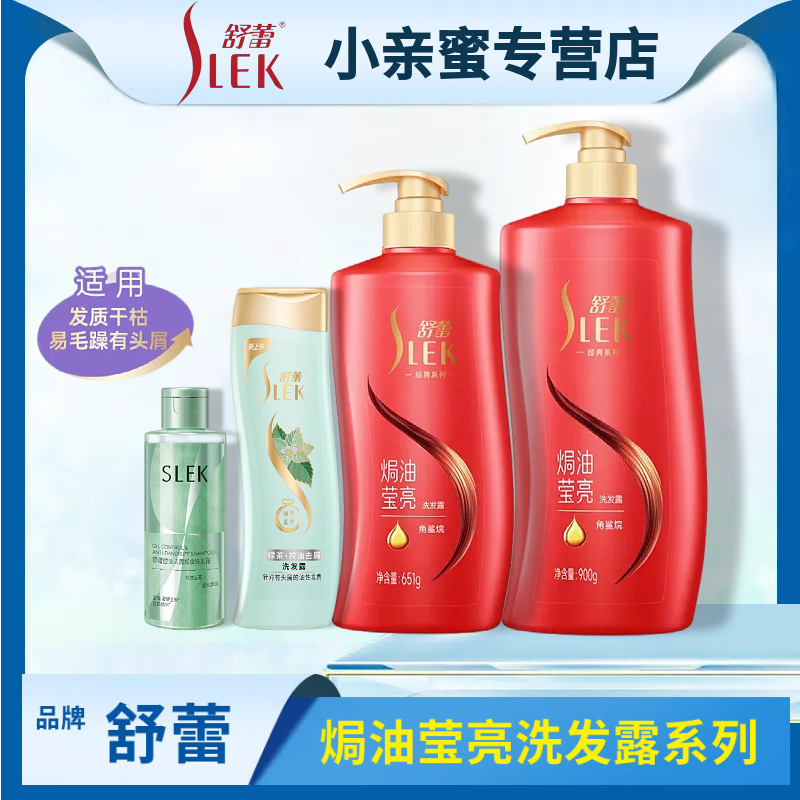 舒蕾洗发水蚕丝焗油控油去屑蓬松绿茶籽持久留香洗发露正品全系列|undefined