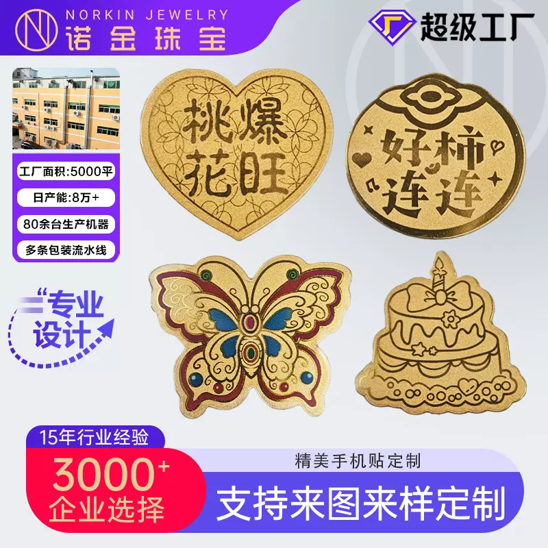 黄金手机贴定制足金999新年发大财2毫克黄金贴纸暴富金钞金片金卡