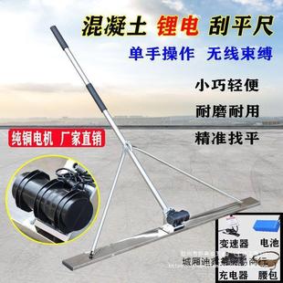 Concrete vibrating ruler Rechargeable type vibrating and leveling, leveling and leveling, multifunctional lithium battery scraping ruler, leveling and leveling concrete surface