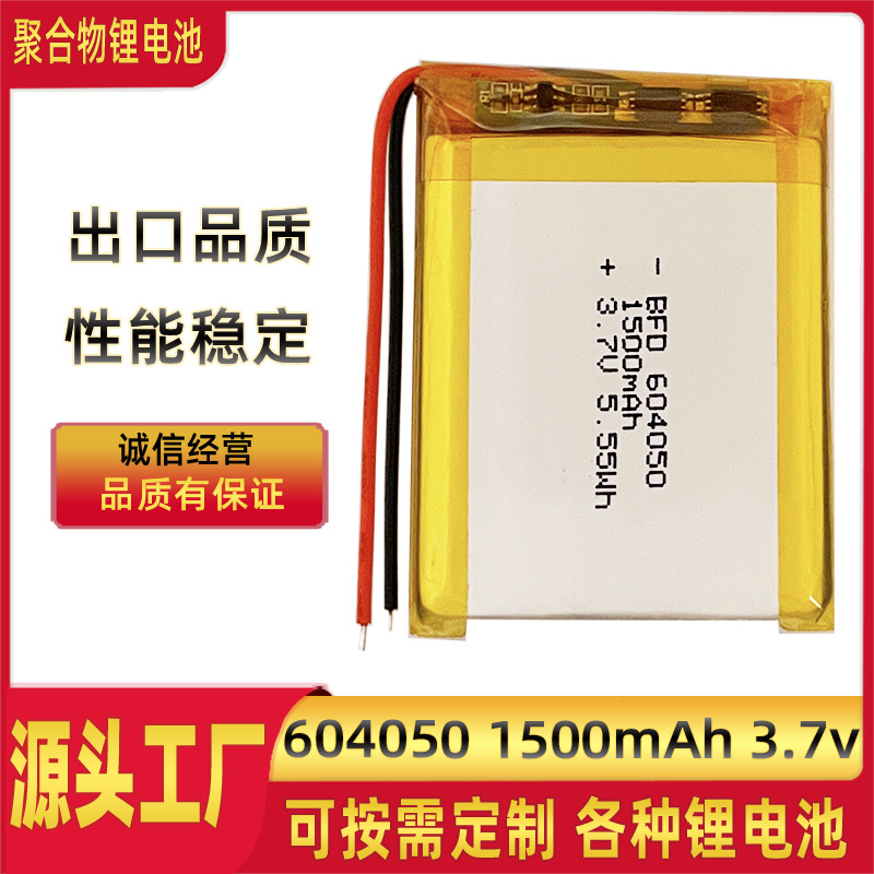 604050-1500mAh聚合物锂电池 按摩器医疗器械车载空气过滤器电池