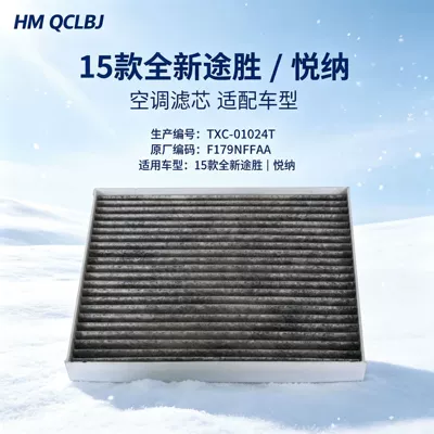 Compatible with 15 new models of Hyundai Tucson and Reina air conditioning filters, factory wholesale, cross-border shipping (Air conditioning filter)