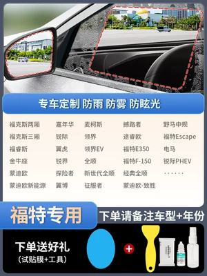 Anti-Glare Anti-Fog Water-Repellent Film — Rearview mirror rainproof sticker - ford-exclusive-5-piece-pack-remark-model-year