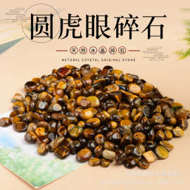 天然圆虎眼碎石 香薰扩香石 鱼缸花盆摆饰消磁水晶碎石厂家批发