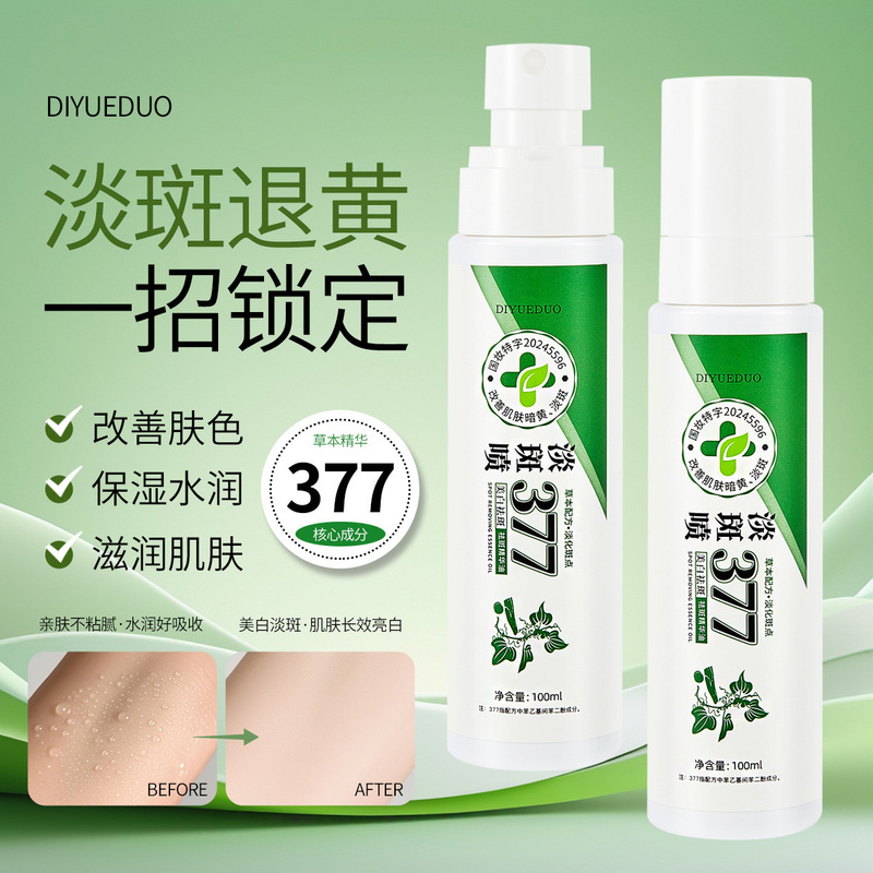 ネットの赤い爆発物377百斑はぶちの精華油を噴き出して斑点を薄めて肌の色の草本の調合指図を明るくします。|undefined