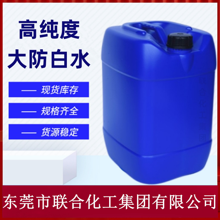 批发二乙二醇丁醚 大防白水 25KG装 二乙二醇单丁醚 大防白
