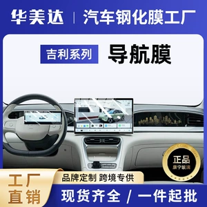 Geely Xingyue Mərkəzi Ekran Temperli Film Naviqasiya Partlayışa Qarşı Şüşə