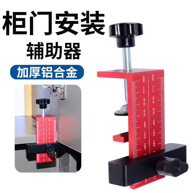 铝合金柜门安装定位器多功能橱柜门安装辅助工具木工装门固定器