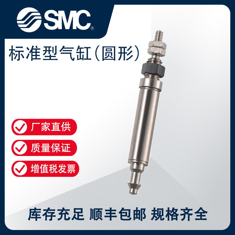 日本SMC标准型气缸 双作用型气缸 CJ1系列【正品授权】