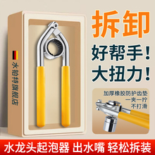 水龙头起泡器拆卸工具厨房面盆出水嘴拧松器过滤网口通用安装扳手