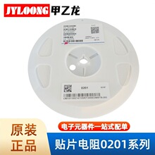 电子元器件 贴片电阻 F0201系列 1%精度 阻值 0R 10R-1MR