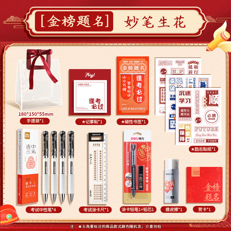 得力考试套装金榜题名中考高考套装全套礼盒连中三元学习文具送礼|undefined