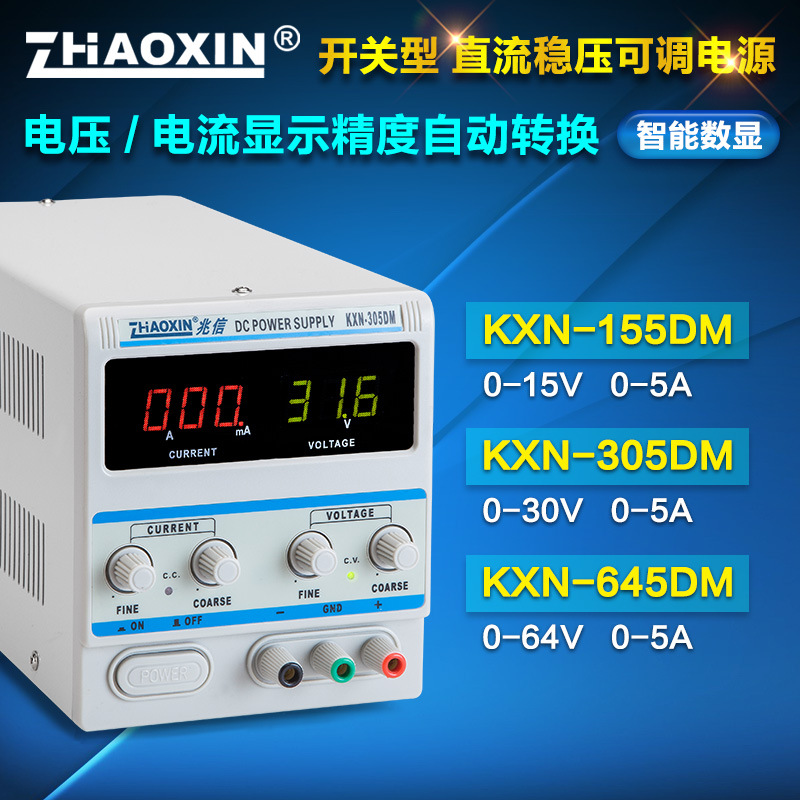直流稳压电源可调数显笔记本手机维修电流表包邮 KXN 30V15V64V5A