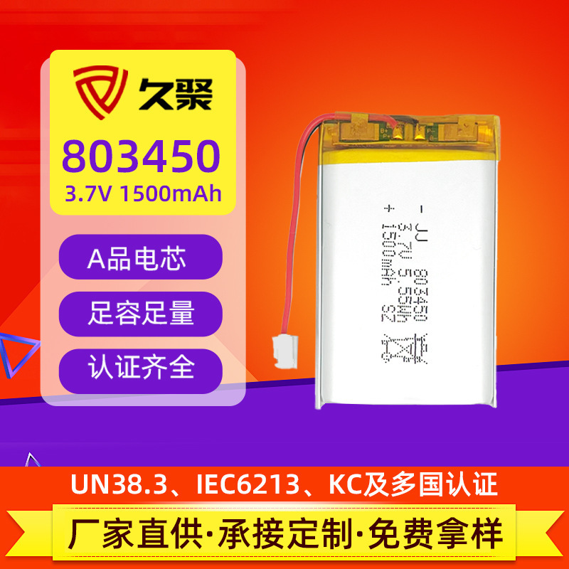 Lithium Battery 803450 1500Mah Battery 3.7V with Kc Certification Factory Direct Polymer Soft Pack Battery