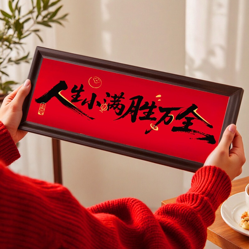 家肥屋润新中式横款相框客厅装饰摆件入户玄关乔迁新居入宅布置品|undefined