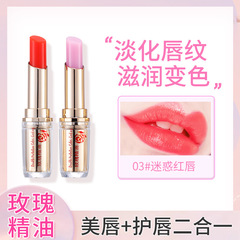 佩翹封面玫瑰精油溫變唇膏溫感變色孕婦可用持久保濕滋潤潤唇膏