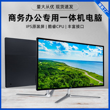 学习一体机电脑商务办公房产教育台式组装桌面电脑一体机批发定制