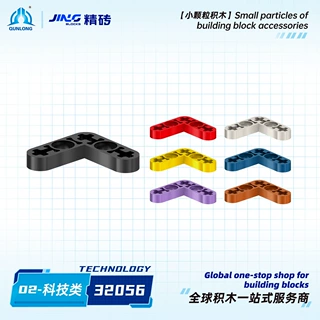 群隆精砖小颗粒积木兼容32056国产拼装L臂薄跨境积木零件批发