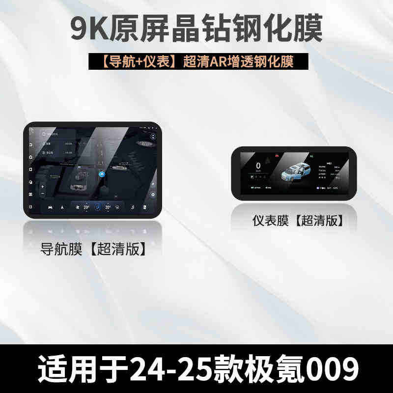Jike – Screen Protector Tempered Car interior film - 24-25-zeekr-009-navigationinstrument-hd-tempered-film