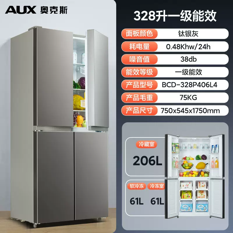 奥克斯家用大容量对开双开十字四门冰箱直冷风冷无霜大冰箱