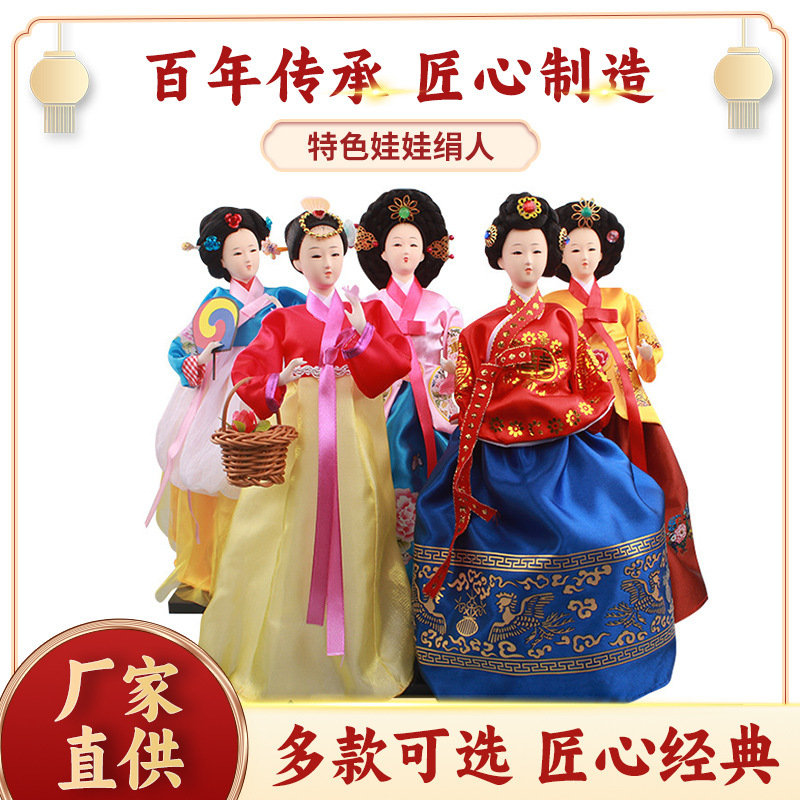 12寸韩国民俗布艺朝鲜族工艺品 韩服娟人娃娃 韩式家居装饰品摆件