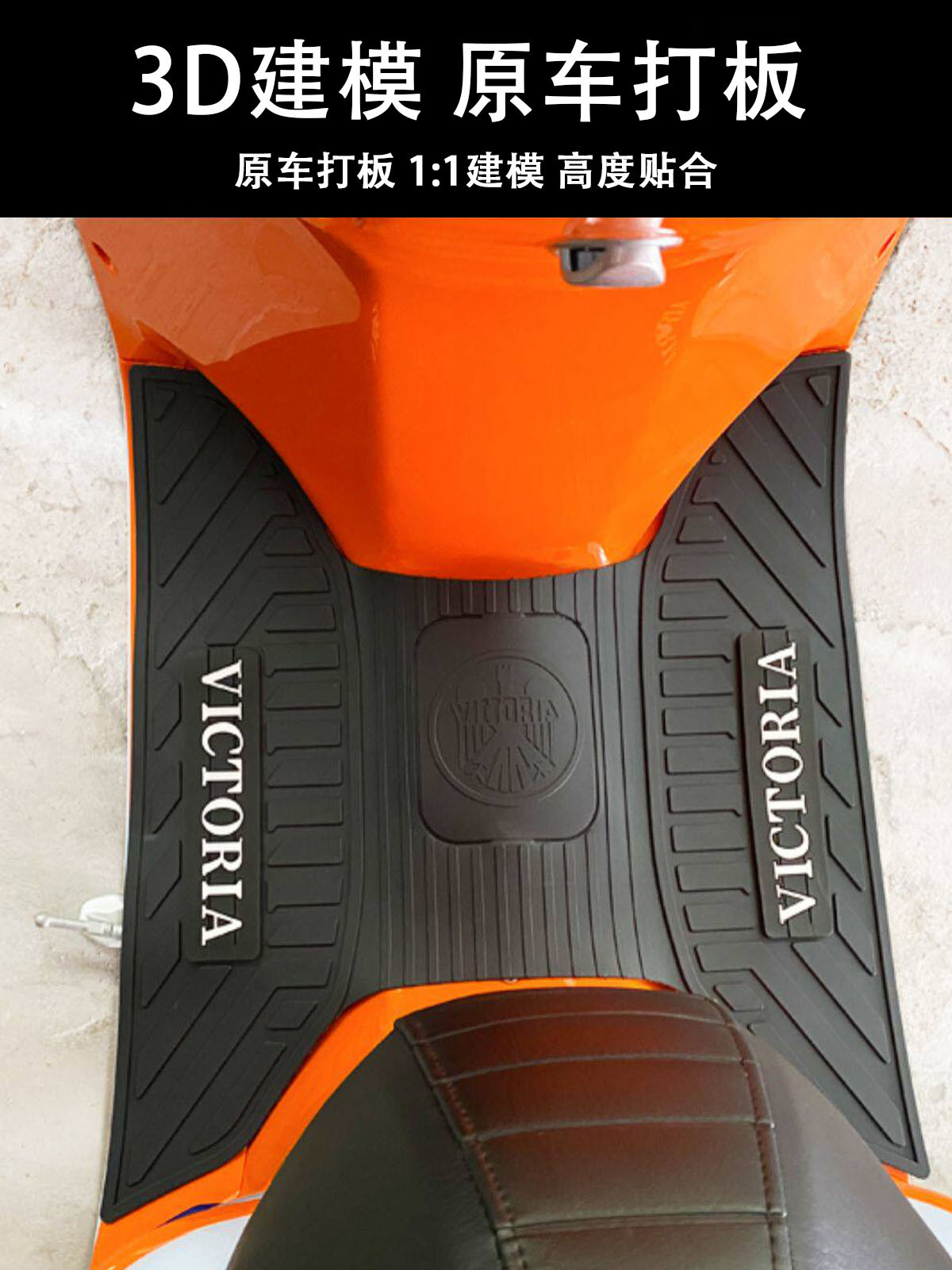 Suitable for Victoria 2026 Model Sities 150Si+ Foot Mat Anti-Slip Pedal Mat Motorcycle Modification Accessories