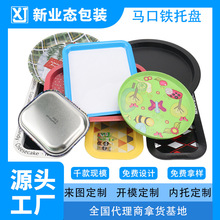 马口铁托盘定制 跨境长方形操作卷烟盘铁盘 露营餐厅酒吧金属托盘