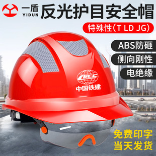 One-Shield Goggles Reflective Strip Safety Helmet Luxury Breathable Construction Site Abs National Standard Construction Leadership Printed Logo
