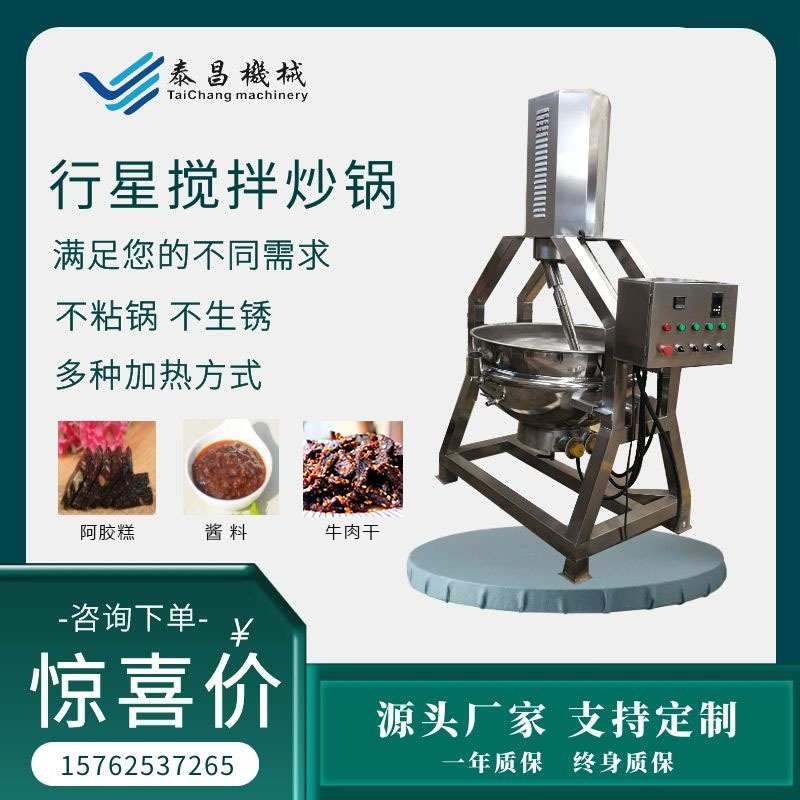 火锅底料刮底搅拌锅行星搅拌炒锅燃气加热炒锅大型商用馅料炒菜机