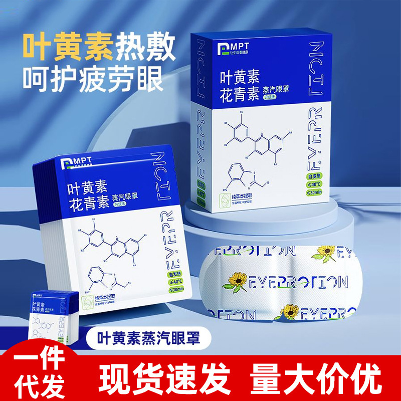 Steam hot compress eye mask fever disposable sleep eye patch wholesale small batch self-heating wormwood steam eye mask