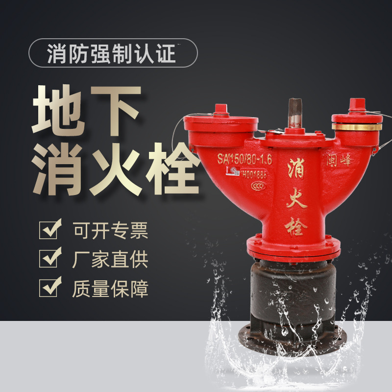 廠家供應地下栓埋地栓SA100-65-1.6地下消防栓室外地下式消火栓器