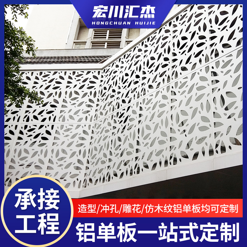厂家直供铝雕花板外墙雕花板冲孔铝单板室内天花板幕墙金属雕花板