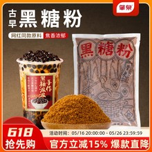 肇泉黑糖粉台湾古早珍珠奶茶店专用古法砂糖脏脏烘焙红糖姜茶原料